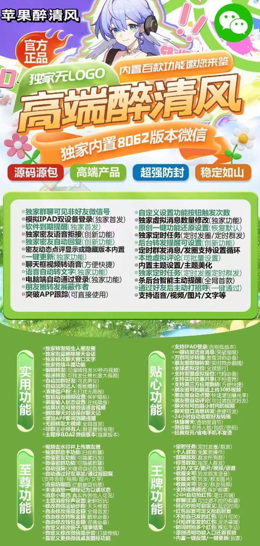 苹果TF醉清风官网-卡密激活码购买以及授权-微信分身-转发朋友圈-跟随转发-同步转发-自动抢红包-自动收款-24小时点赞-自动防撤回-万群同步-自带屏蔽组-关键词延迟抢包-自助激活码商城-拿好码商城_激活码批发商城_24小时自动发货