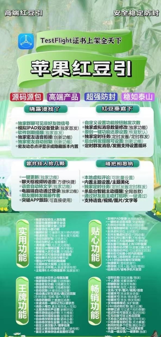 苹果TF红豆引官网-卡密激活码购买以及授权-微信分身-转发朋友圈-跟随转发-同步转发-自动抢红包-自动收款-24小时点赞-自动防撤回-万群同步-自带屏蔽组-关键词延迟抢包-自助激活码商城-拿好码商城_激活码批发商城_24小时自动发货