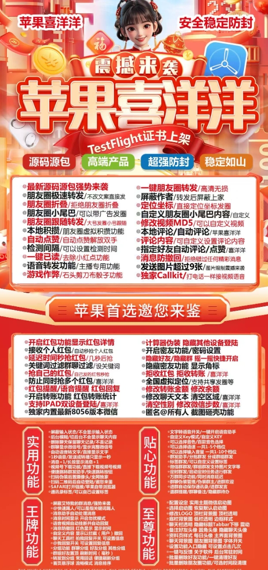 苹果TF喜洋洋官网-卡密激活码购买以及授权-微信分身-转发朋友圈-跟随转发-同步转发-自动抢红包-自动收款-24小时点赞-自动防撤回-万群同步-自带屏蔽组-关键词延迟抢包-自助激活码商城-拿好码商城_激活码批发商城_24小时自动发货