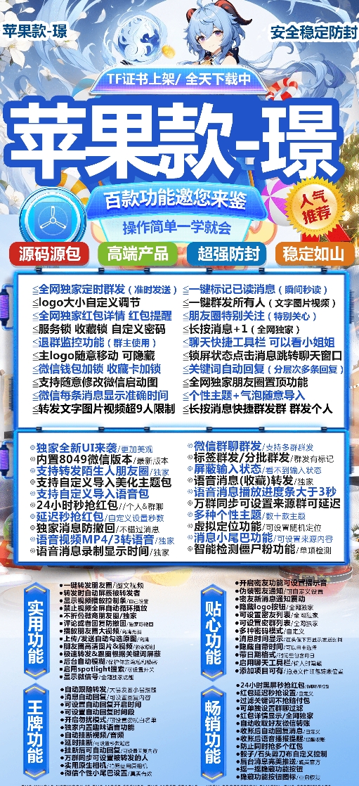 苹果TF璟官网-卡密激活码购买以及授权-微信分身-转发朋友圈-跟随转发-同步转发-自动抢红包-自动收款-24小时点赞-自动防撤回-万群同步-自带屏蔽组-关键词延迟抢包-自助激活码商城-拿好码商城_激活码批发商城_24小时自动发货