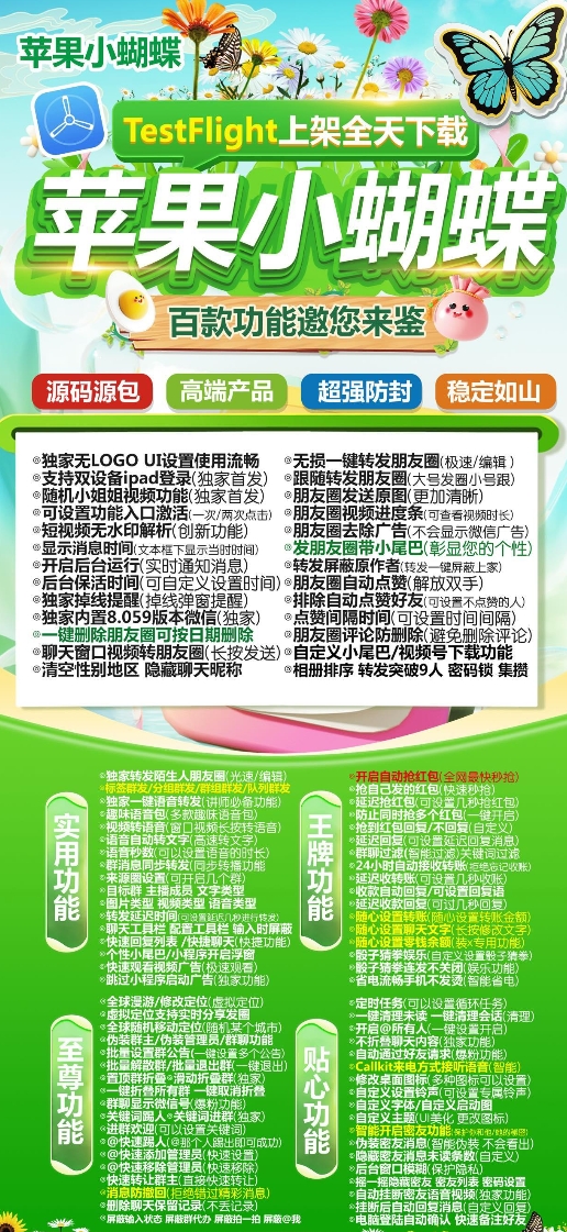 苹果TF小蝴蝶官网-卡密激活码购买以及授权-微信分身-转发朋友圈-跟随转发-同步转发-自动抢红包-自动收款-24小时点赞-自动防撤回-万群同步-自带屏蔽组-关键词延迟抢包-自助激活码商城-拿好码商城_激活码批发商城_24小时自动发货