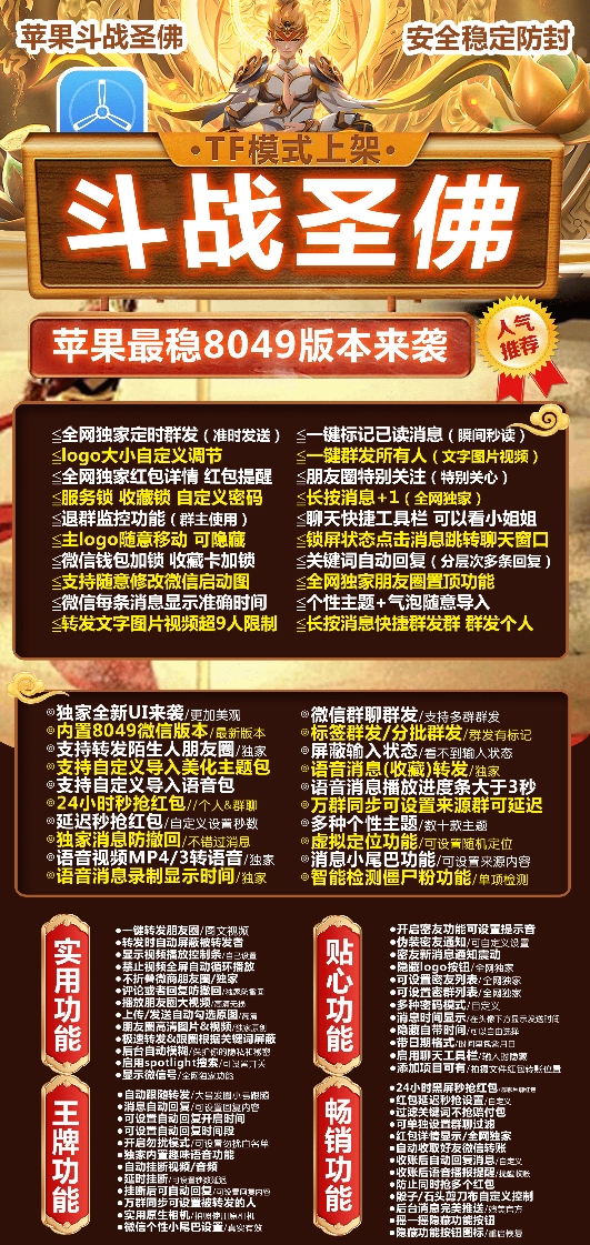 苹果TF斗战圣佛-卡密激活码购买以及授权-微信分身-转发朋友圈-跟随转发-同步转发-自动抢红包-自动收款-24小时点赞-自动防撤回-万群同步-自带屏蔽组-关键词延迟抢包-自助激活码商城-拿好码商城_激活码批发商城_24小时自动发货