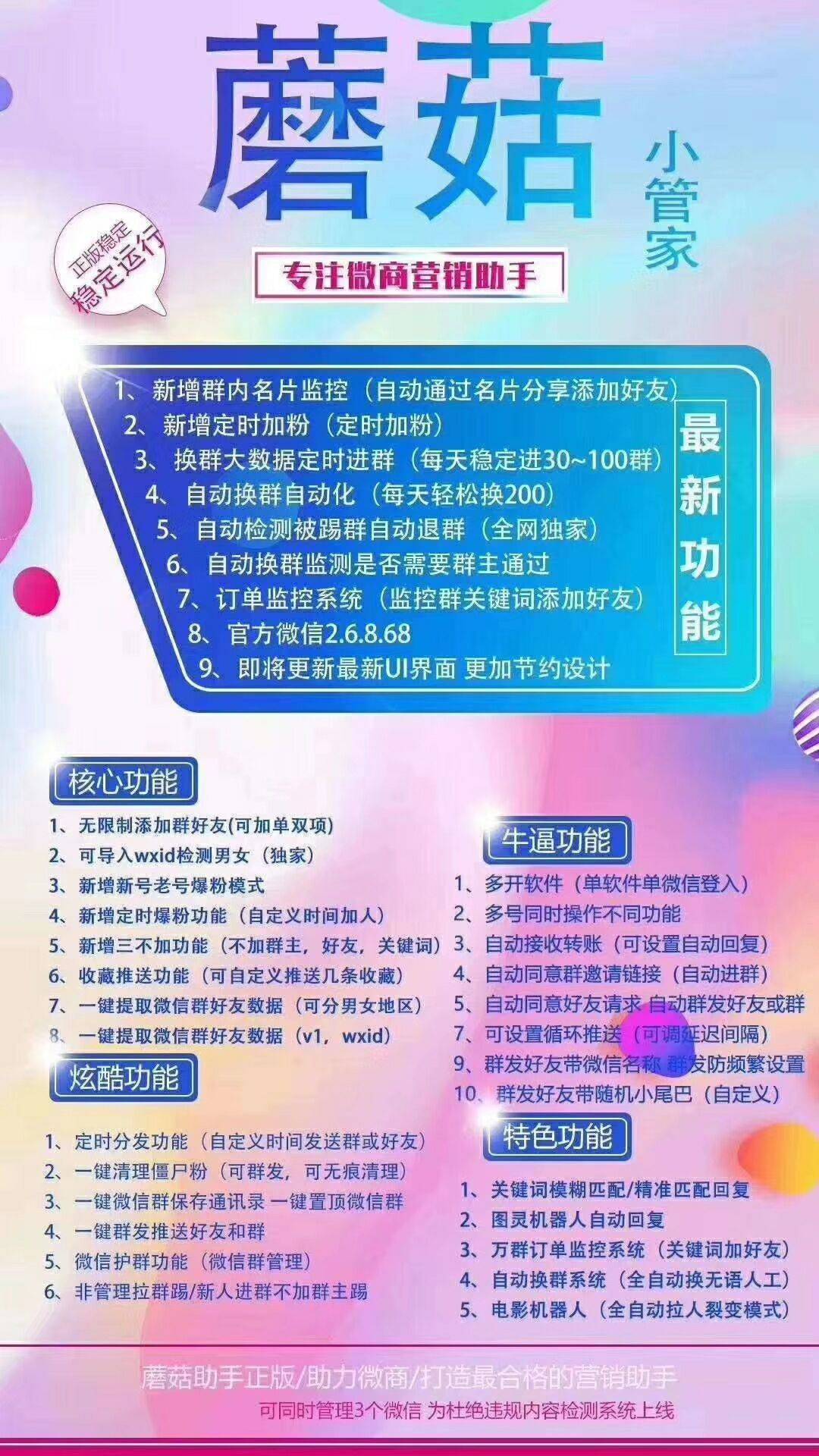 【蘑菇小管家激活码】专注微商营销助手-_拍拍卡激活码商城