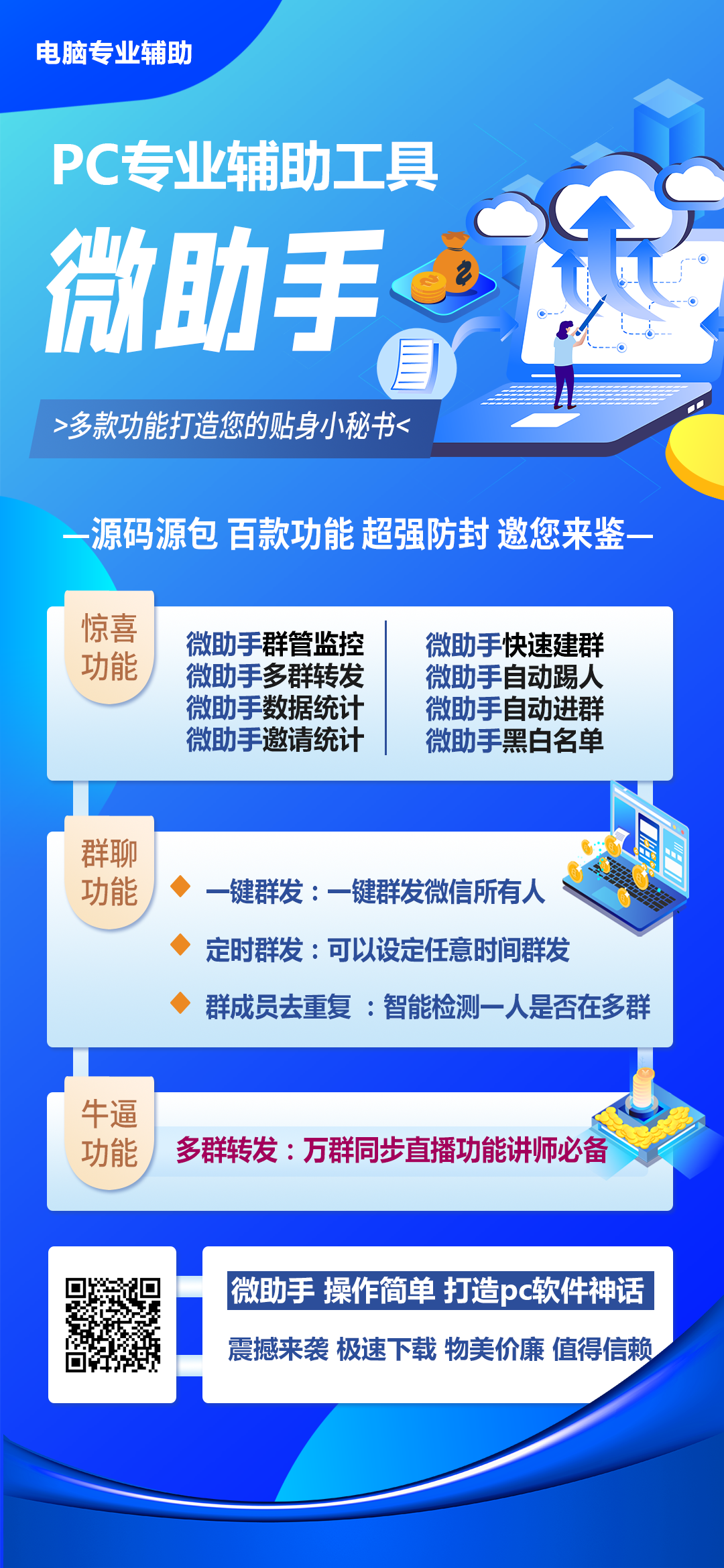 【微助手月卡】电脑万群同步款-_拍拍卡激活码商城