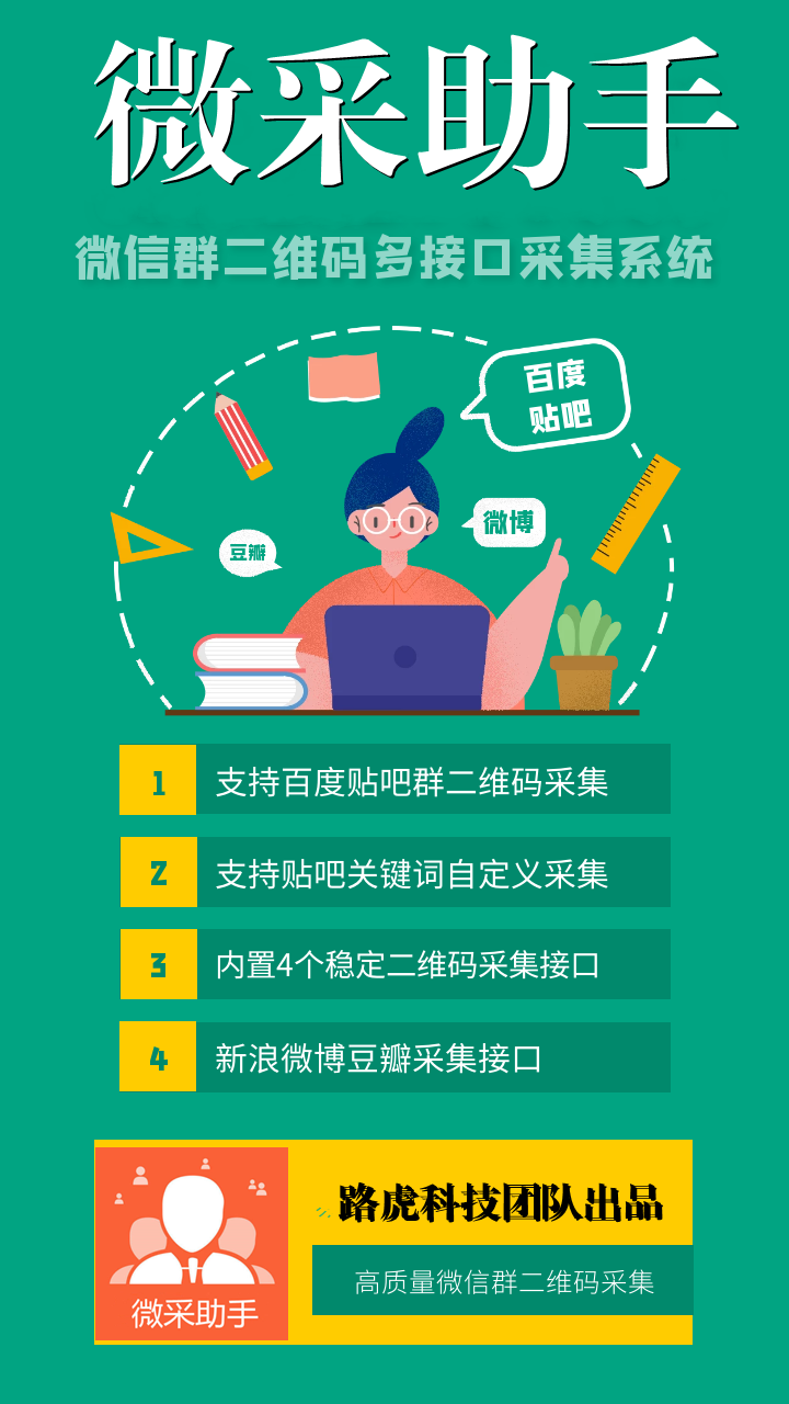 【微采助手】微信群二维码多接口采集系统-_拍拍卡激活码商城