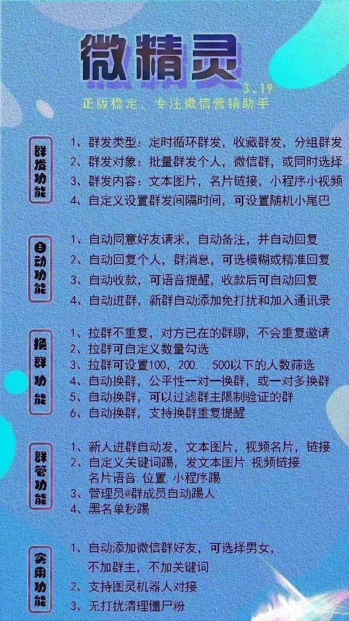 【微精灵】正版稳定 专注微信营销助手-_拍拍卡激活码商城