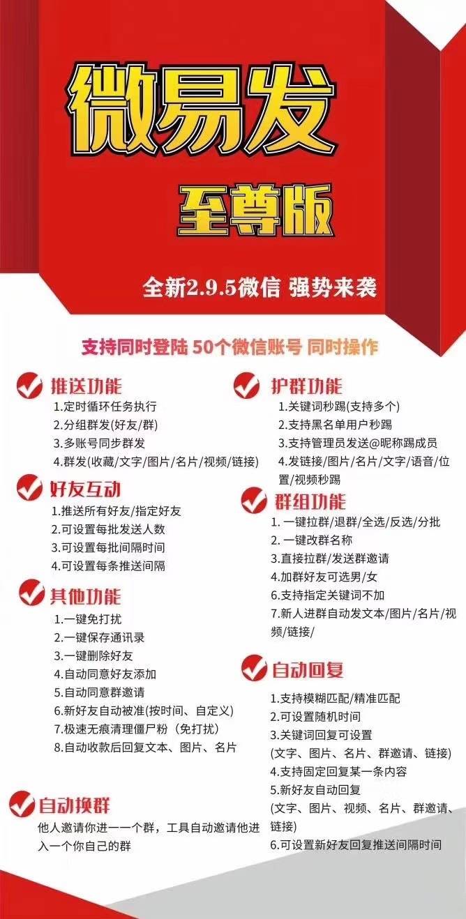 【微易发至尊版】支持同时登陆50个微信账号同时操作-_拍拍卡激活码商城