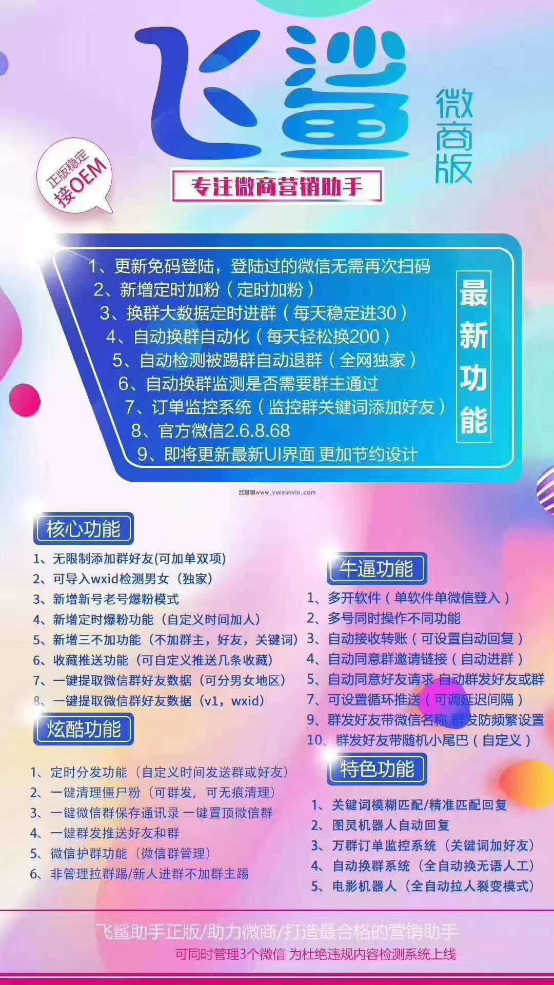 【战虎助手】微信群成员爆粉无限添加突破限制-_拍拍卡激活码商城