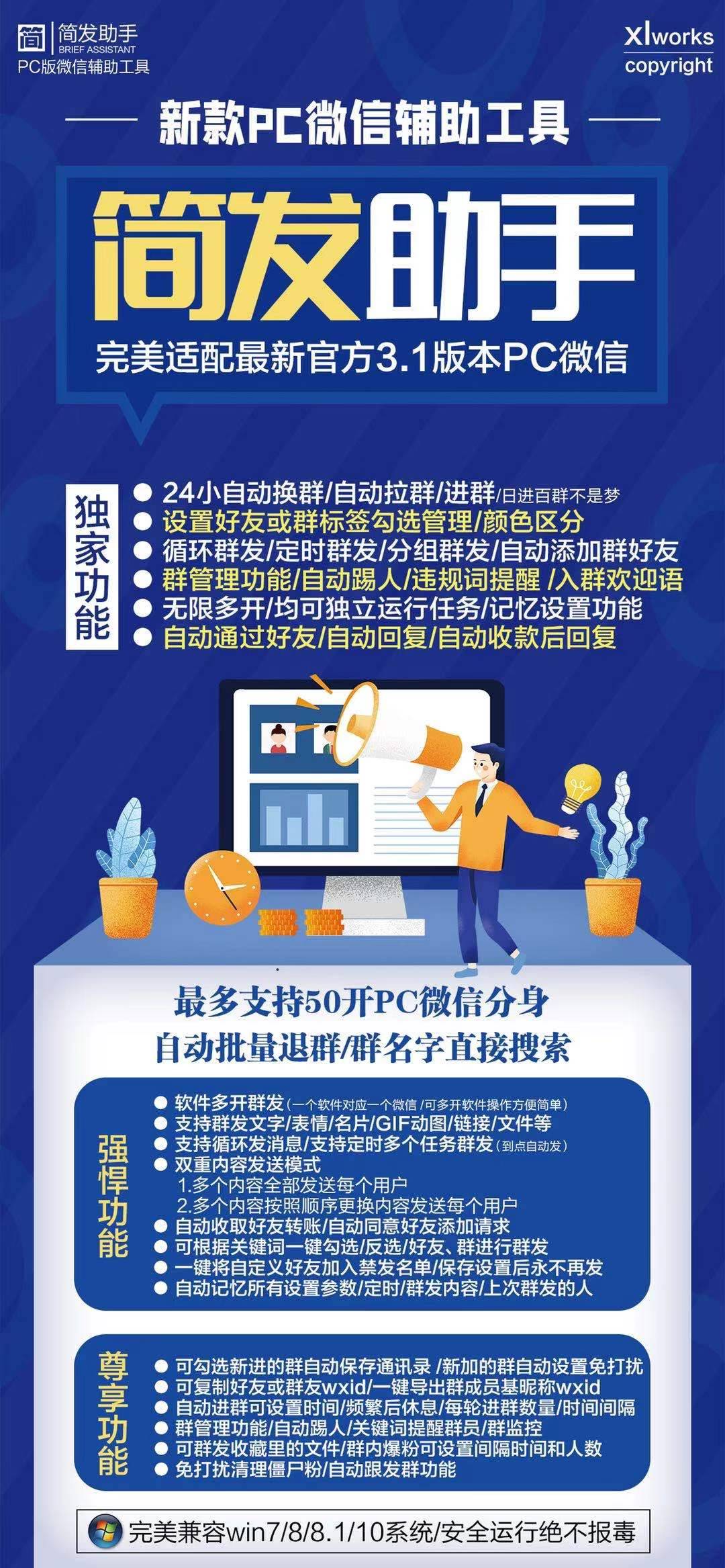 【简发助手】PC版微信辅助工具-_拍拍卡激活码商城