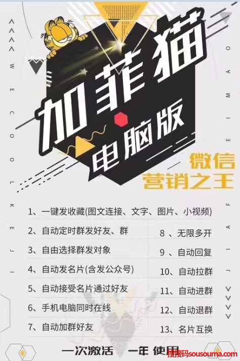 【加菲猫2.95微信版】下载即可免费测试-_拍拍卡激活码商城