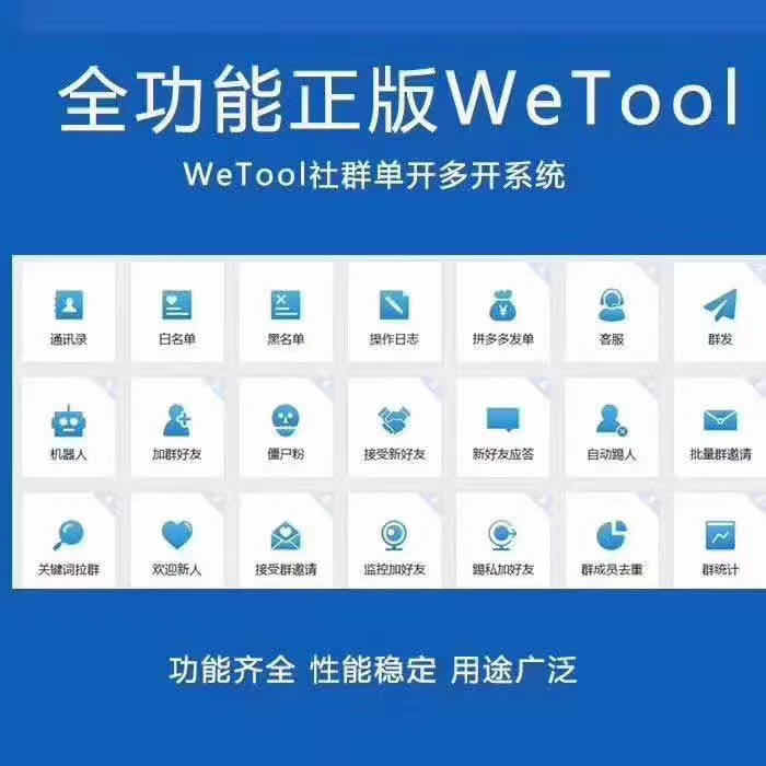 全功能正版WETOOL.jpg