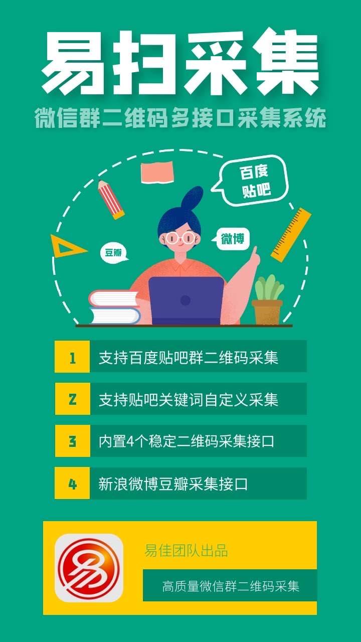 【易扫采集】微信群二维码多接口采集系统-_拍拍卡激活码商城