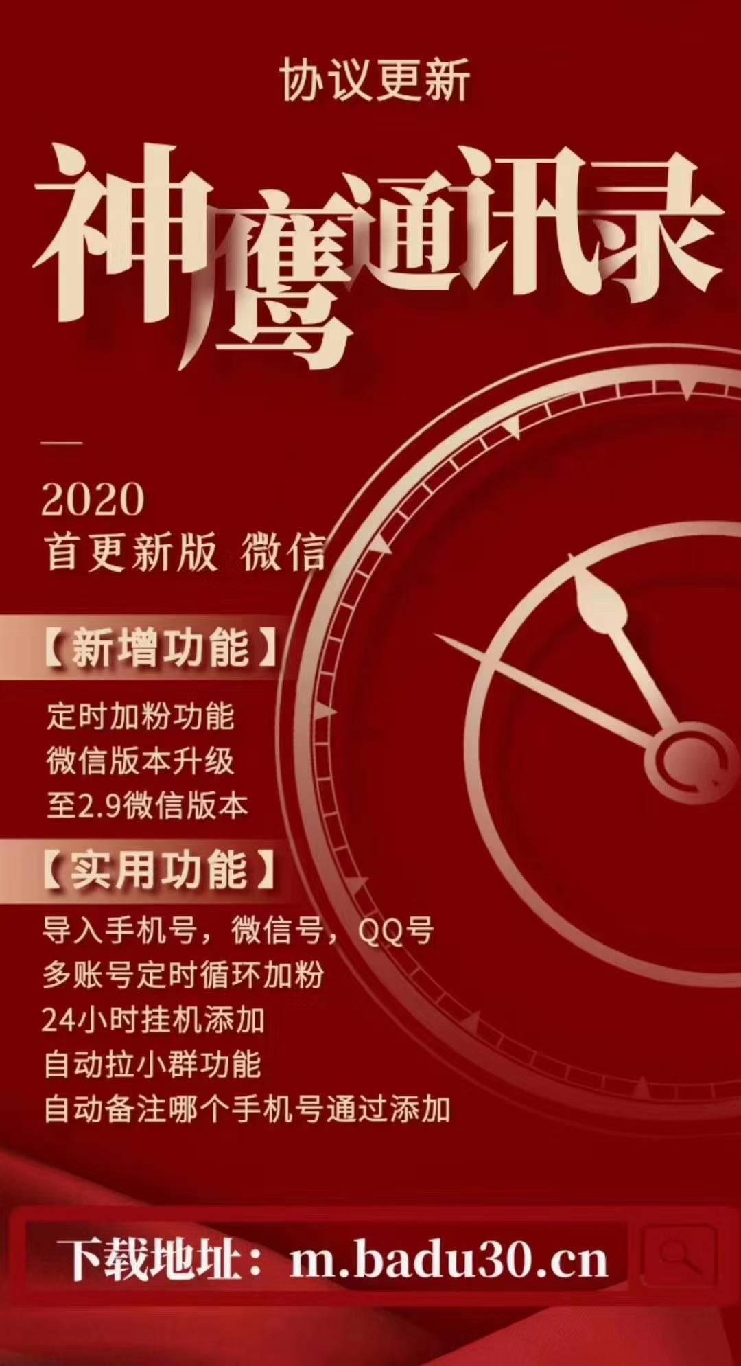 【神鹰通讯录】定时加粉-_拍拍卡激活码商城