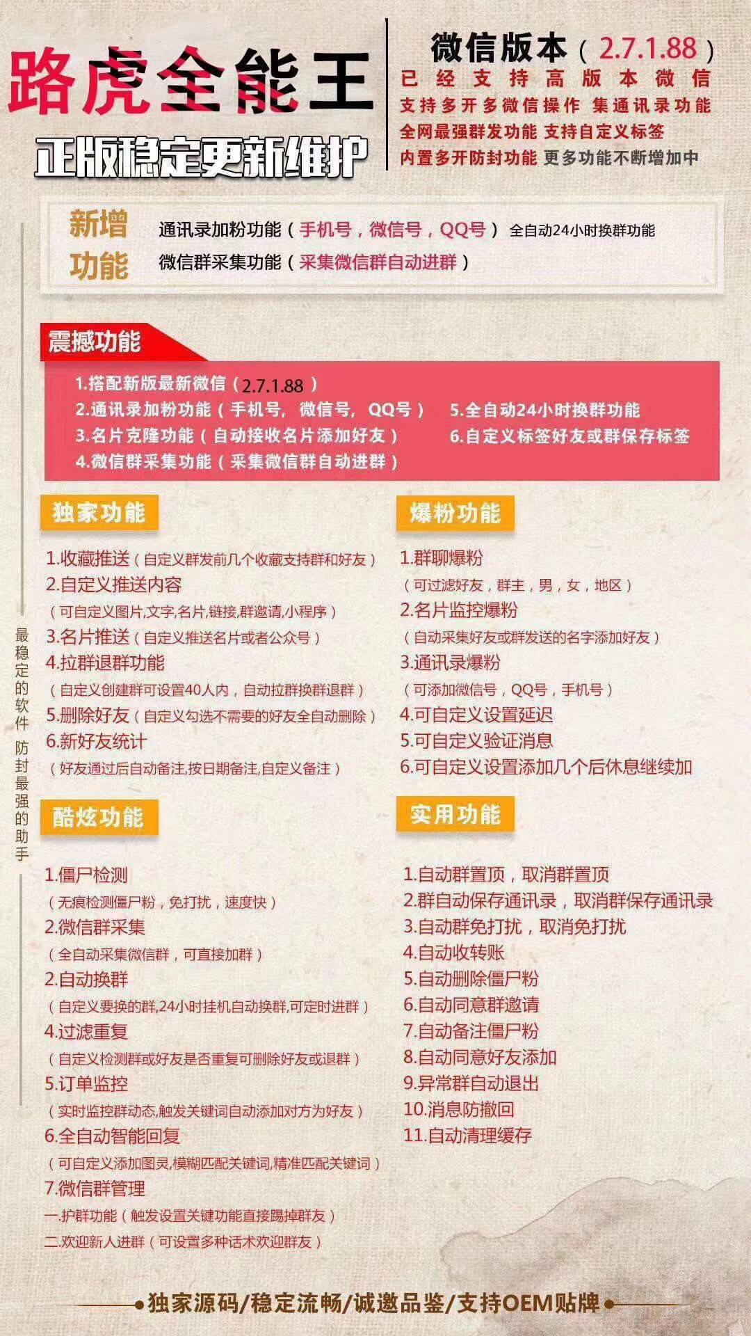 【路虎全能王】全网最强群发功能 支持自定义标签-_拍拍卡激活码商城