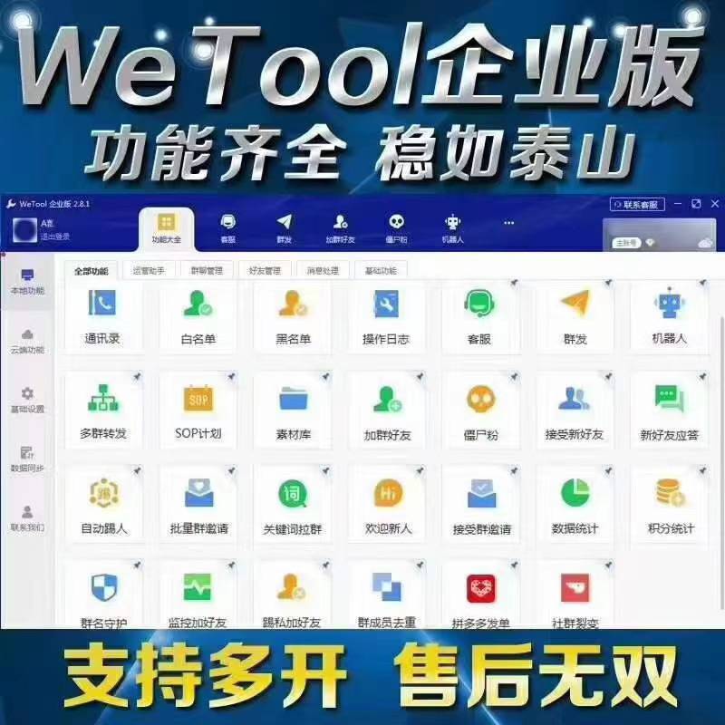 【Wetool企业版】功能齐全 稳如泰山 年卡永久卡授权-_拍拍卡激活码商城_货源源头