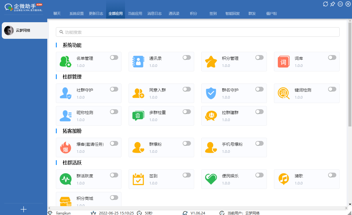 【微易助手企业微信营销助手企微营销工具社群大师】无限多开-_拍拍卡激活码商城