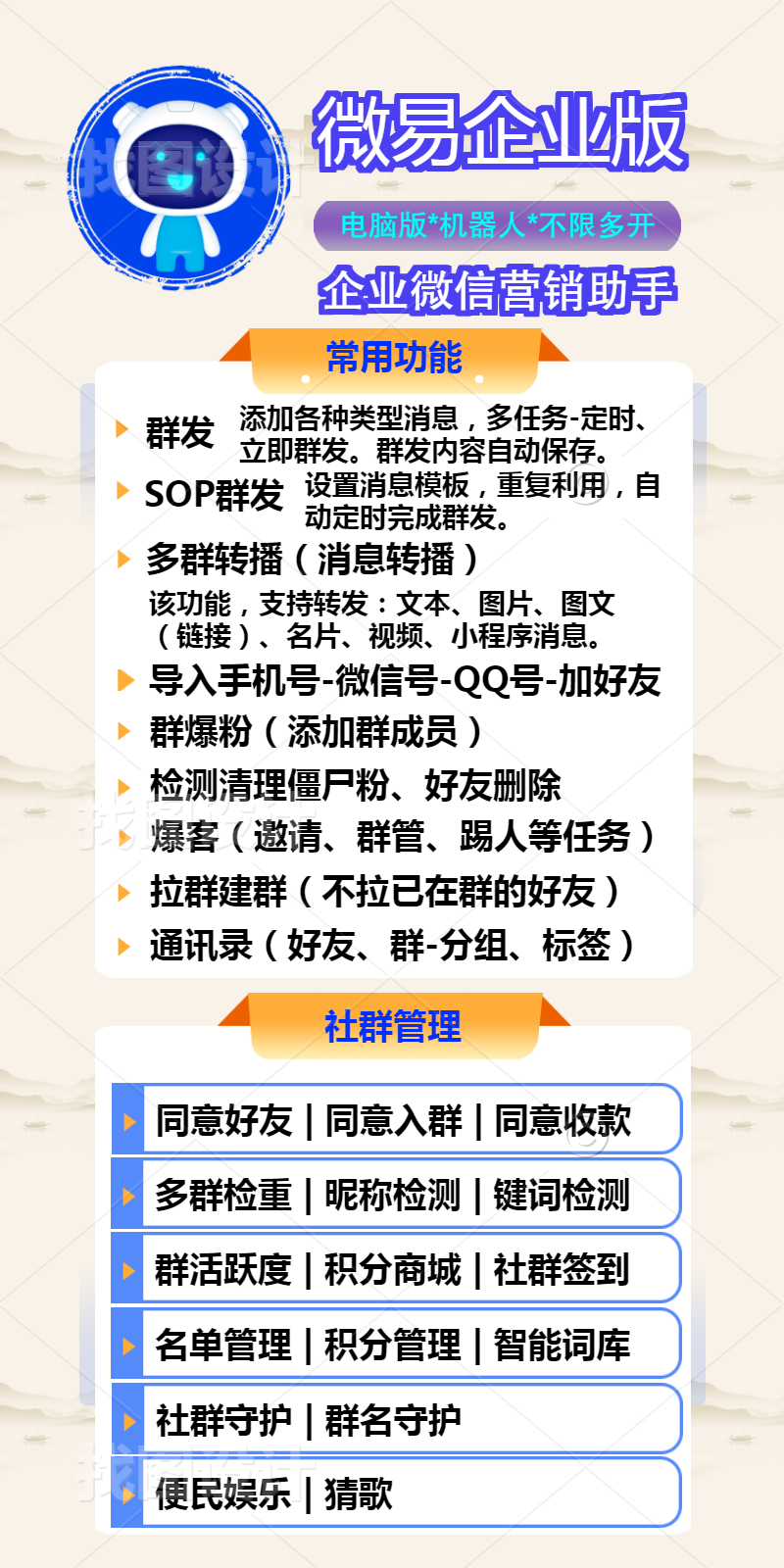 【微易助手企业微信营销助手企微营销工具社群大师】无限多开-_拍拍卡激活码商城
