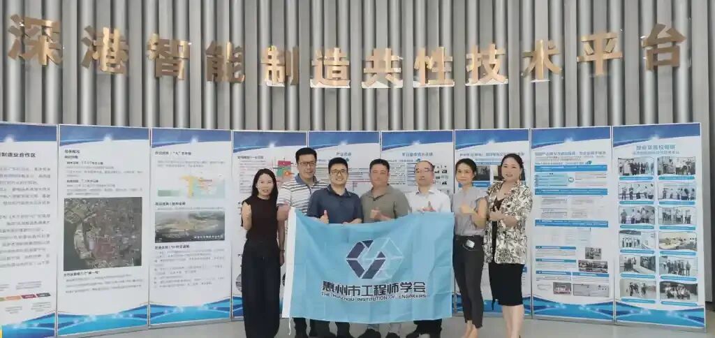 惠州工程师学会赴深交流，共促产教融合协同创新