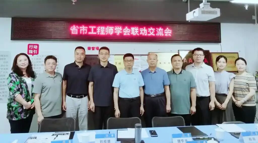惠州市科协、工程师学会与省市工程师学会共商工程师能力提升合作