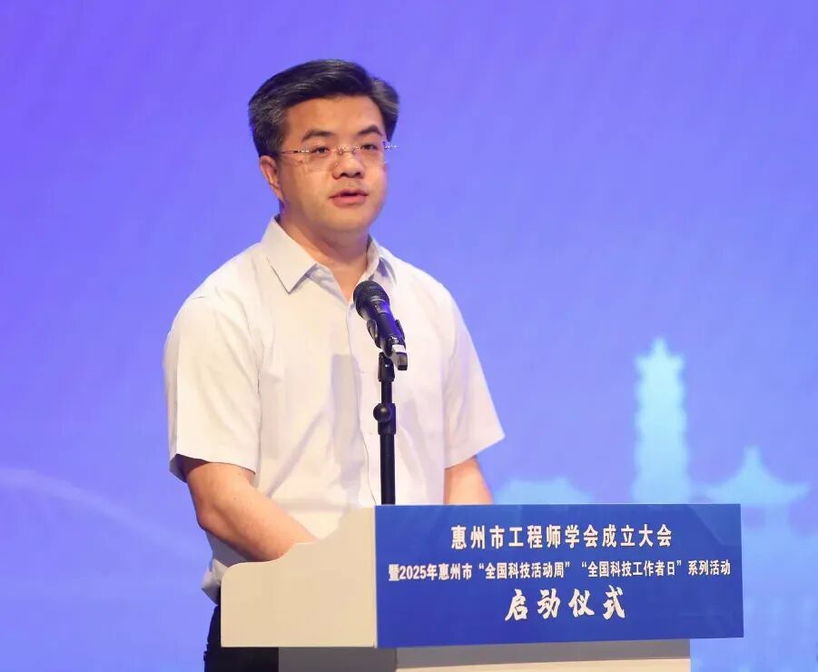 燃爆！惠州市工程师学会成立，开启科技新征程！