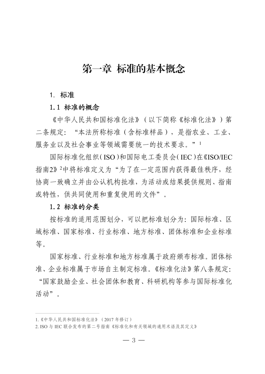 涉及标准的发明专利申请指引_06.png
