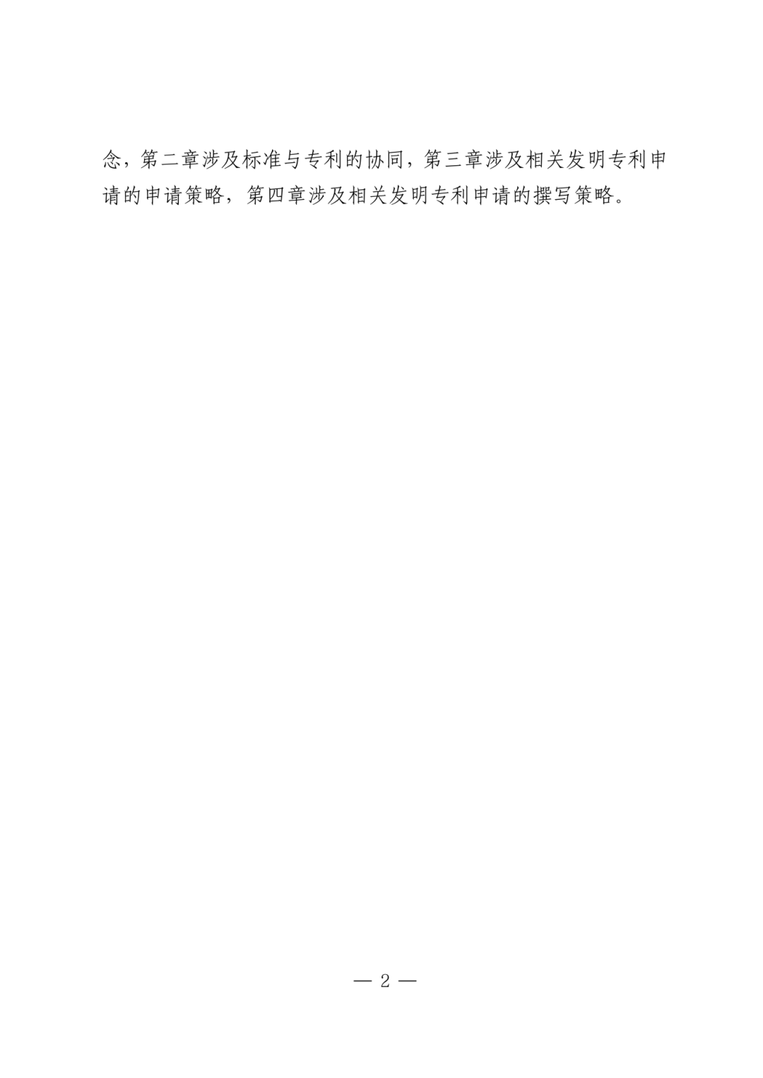 涉及标准的发明专利申请指引_05.png
