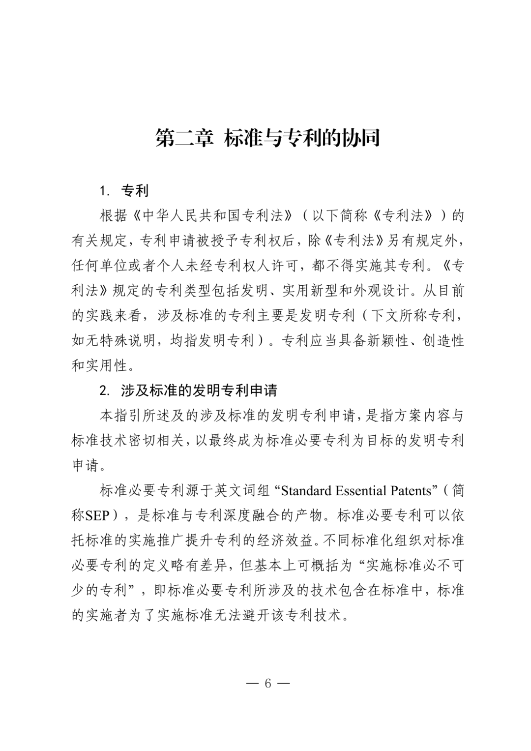 涉及标准的发明专利申请指引_09.png