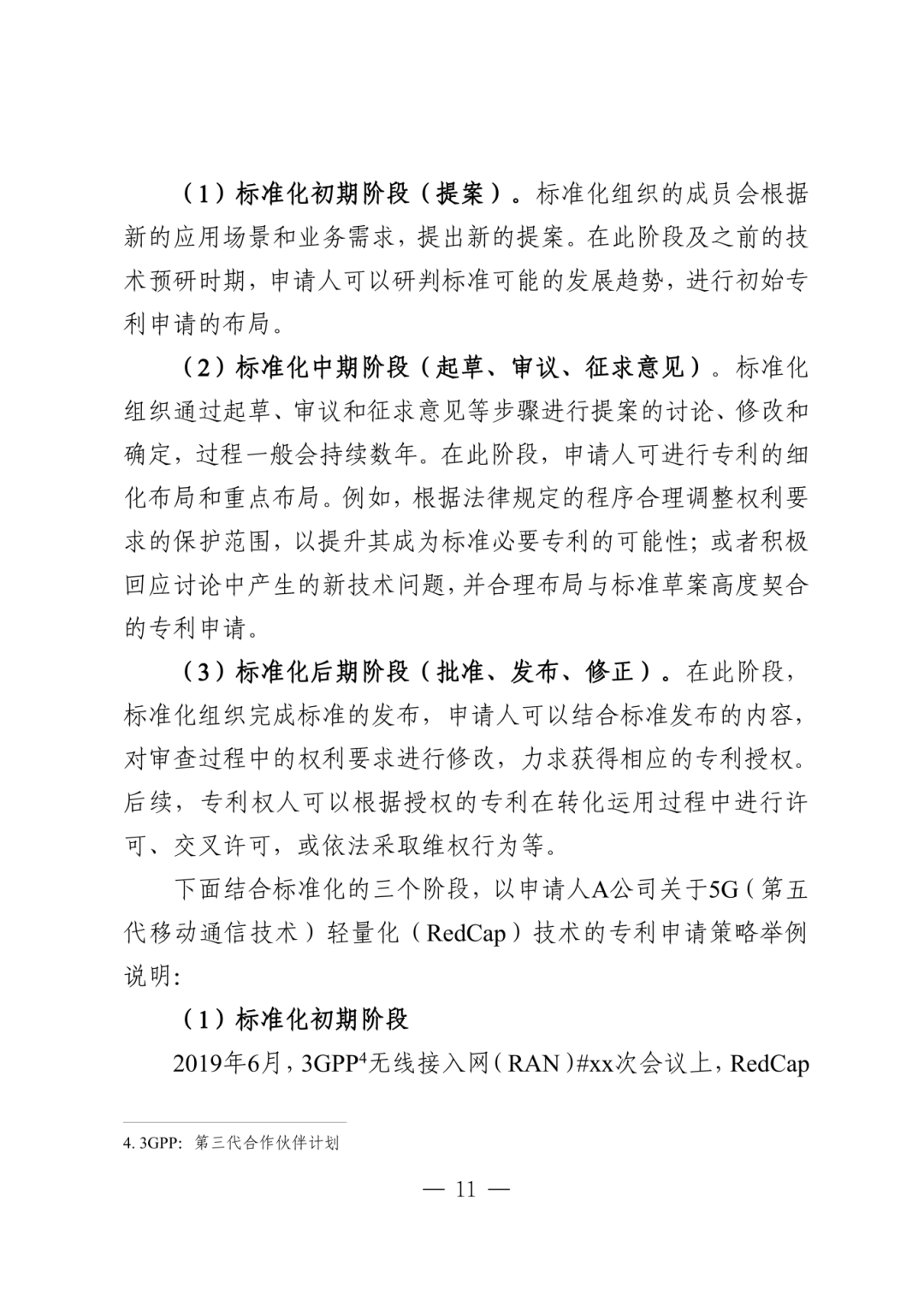 涉及标准的发明专利申请指引_14.png