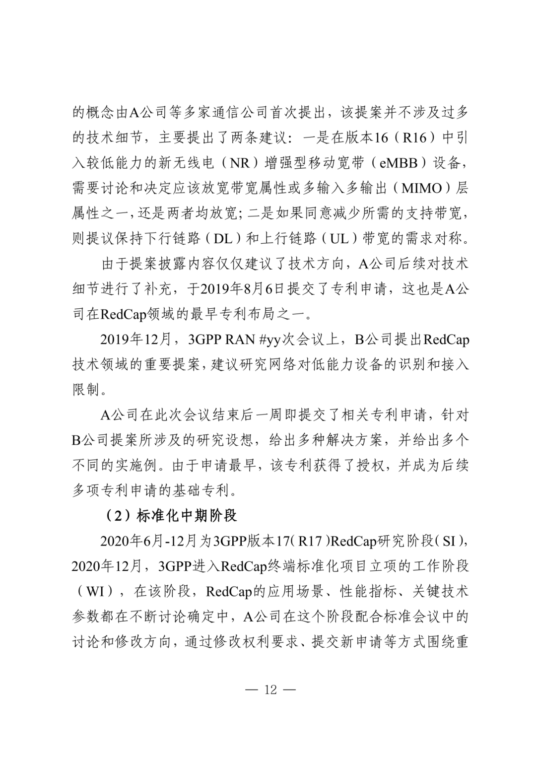 涉及标准的发明专利申请指引_15.png