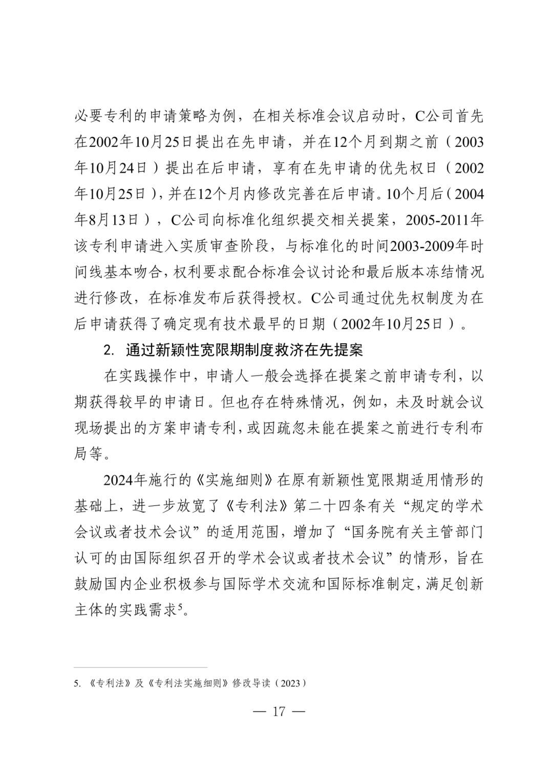 涉及标准的发明专利申请指引_20.png
