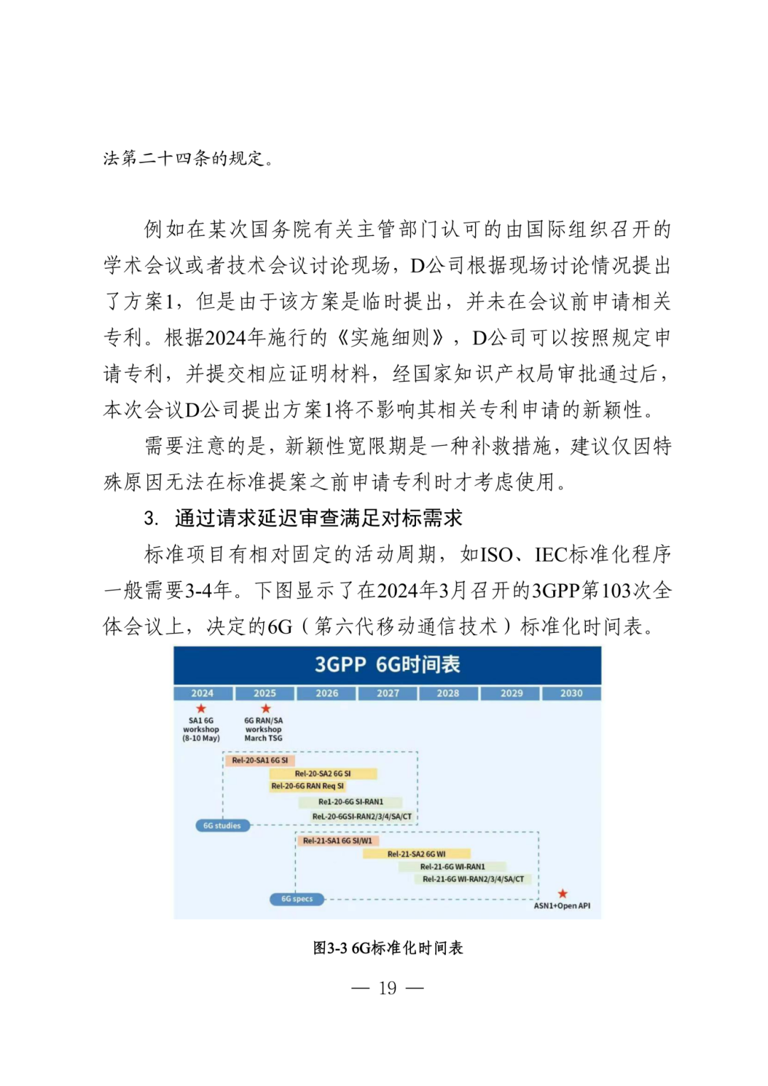 涉及标准的发明专利申请指引_22.png
