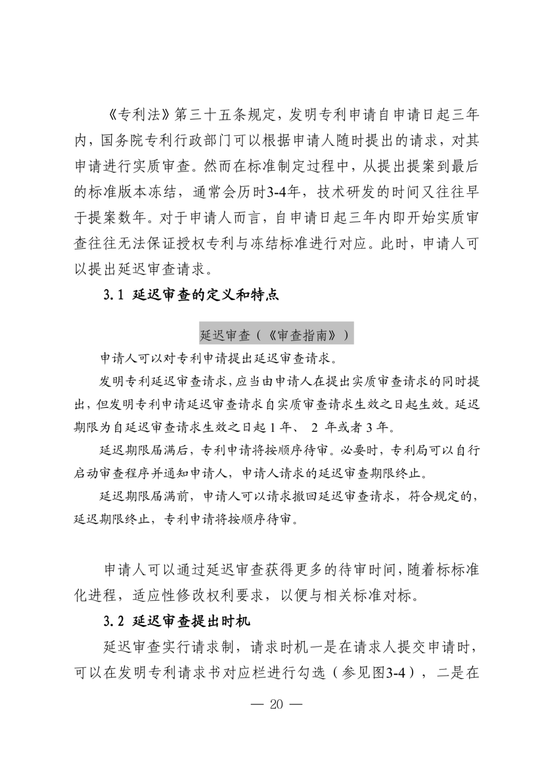涉及标准的发明专利申请指引_23.png