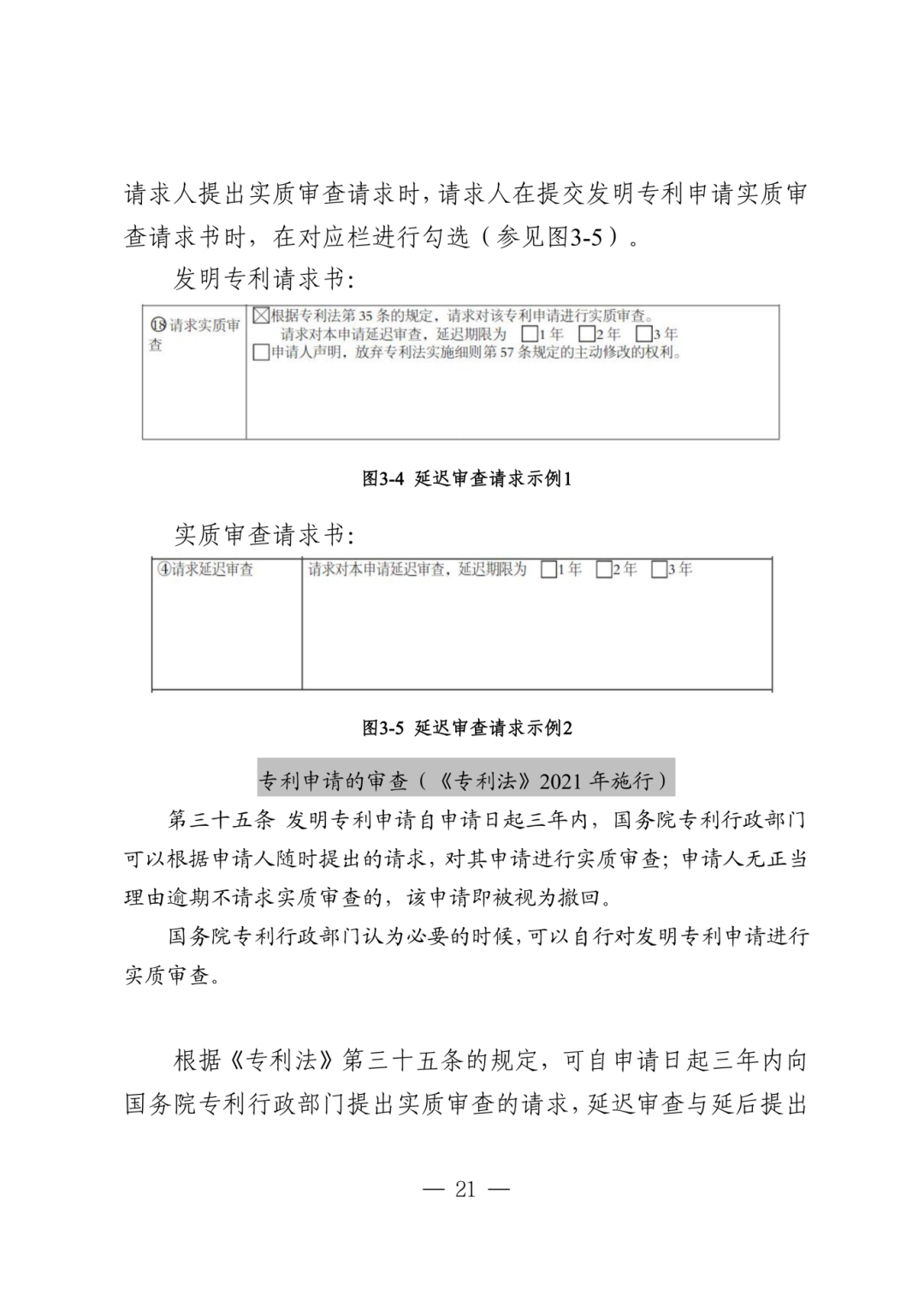 涉及标准的发明专利申请指引_24.png