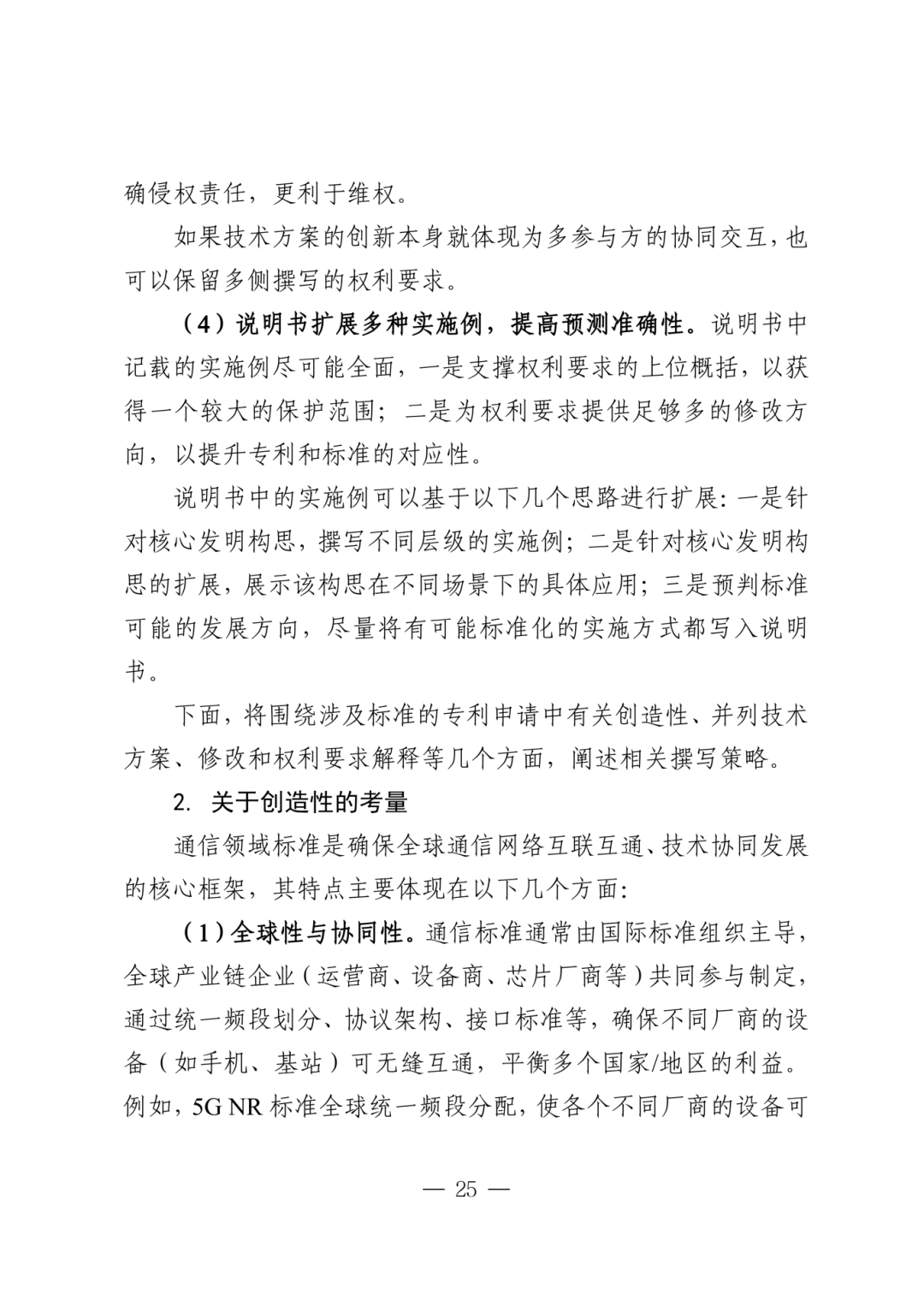 涉及标准的发明专利申请指引_28.png