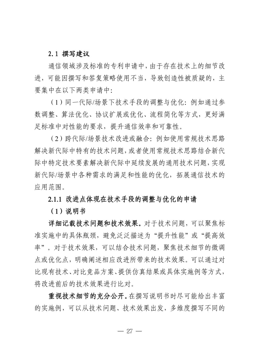 涉及标准的发明专利申请指引_30.png