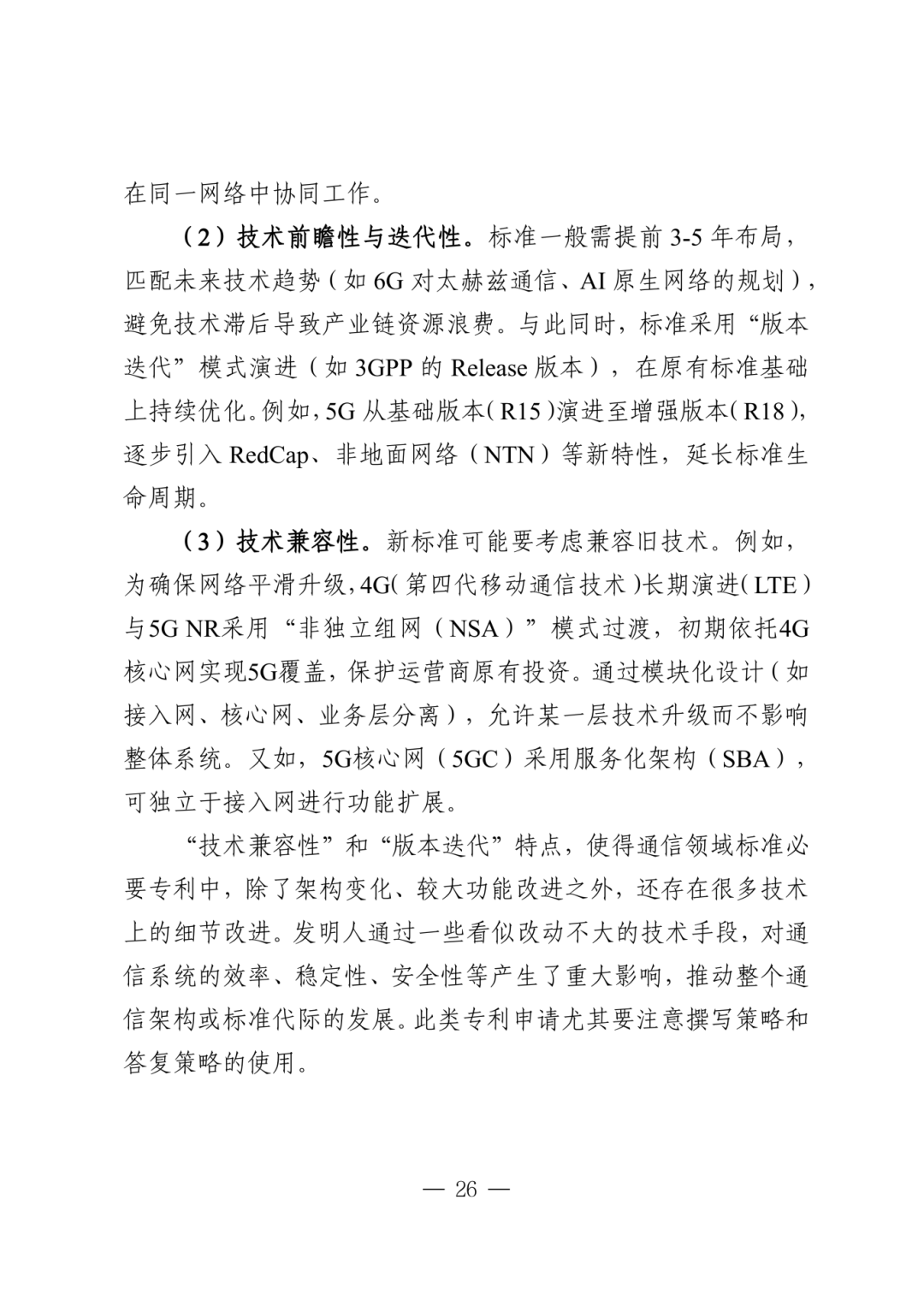 涉及标准的发明专利申请指引_29.png