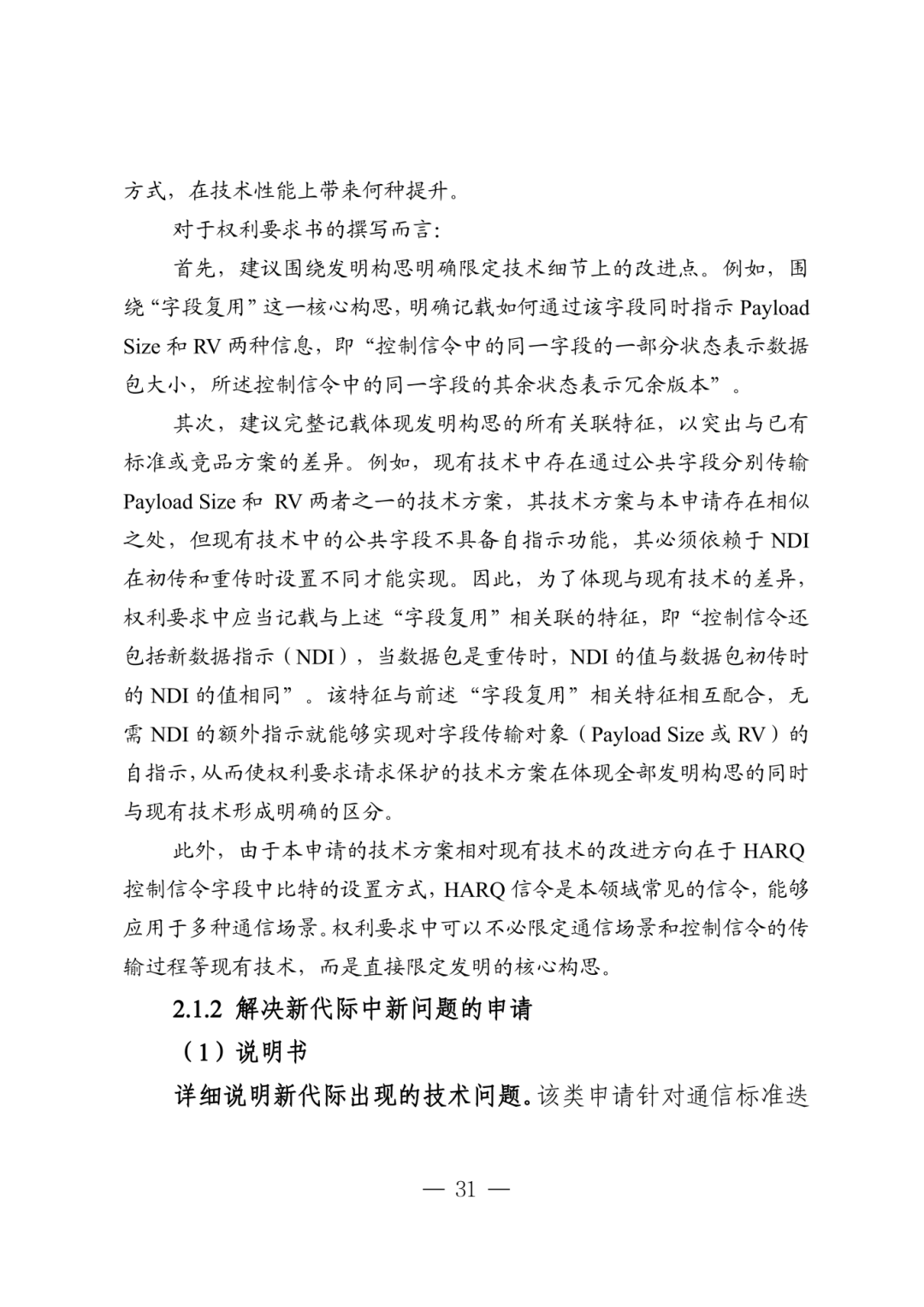 涉及标准的发明专利申请指引_34.png