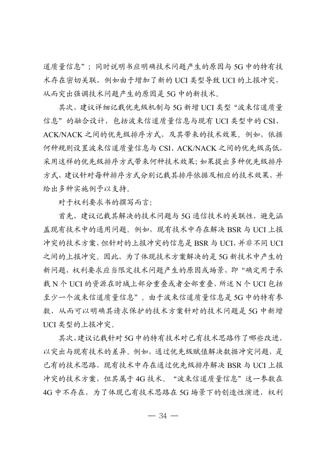 涉及标准的发明专利申请指引_37.png