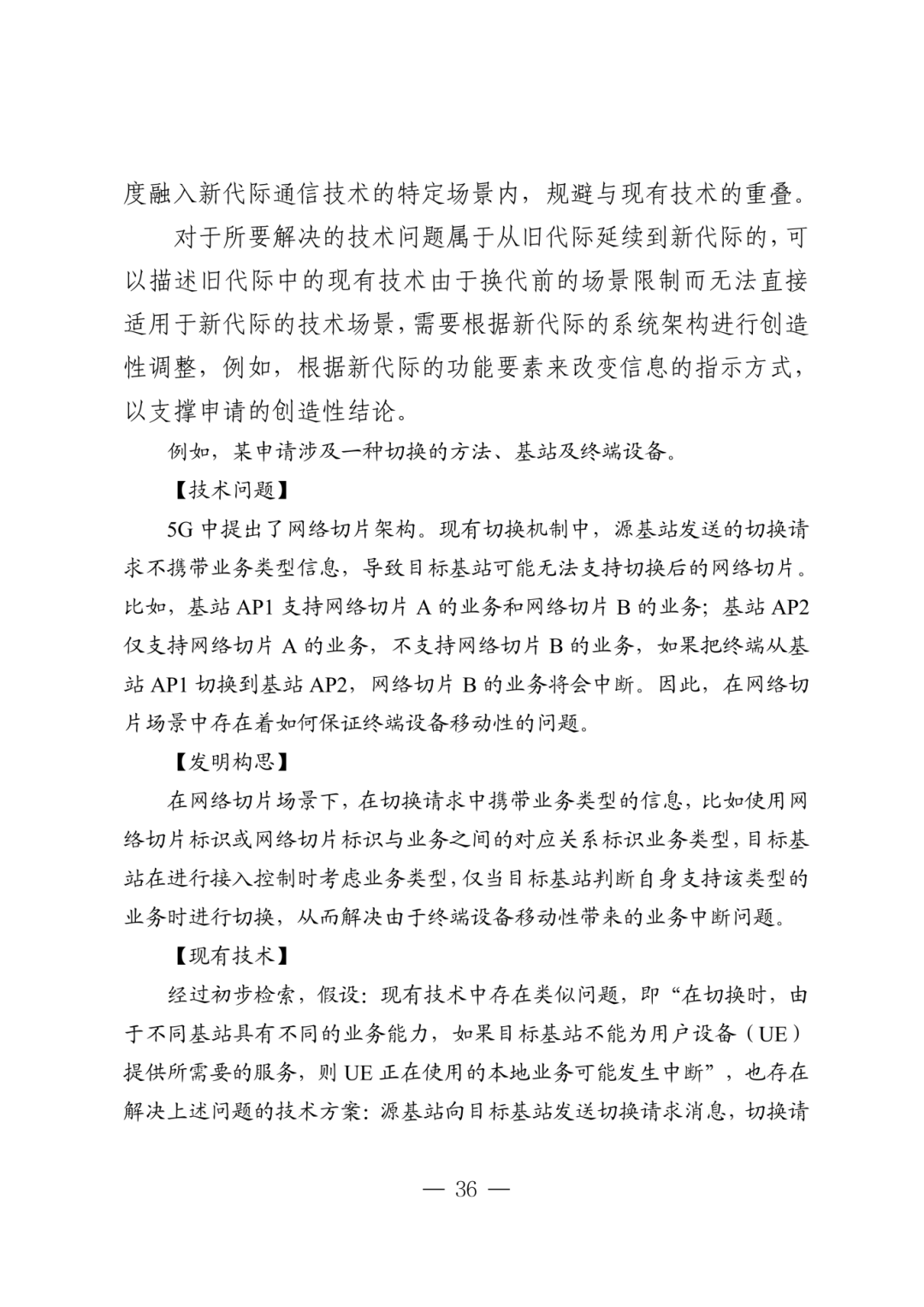 涉及标准的发明专利申请指引_39.png