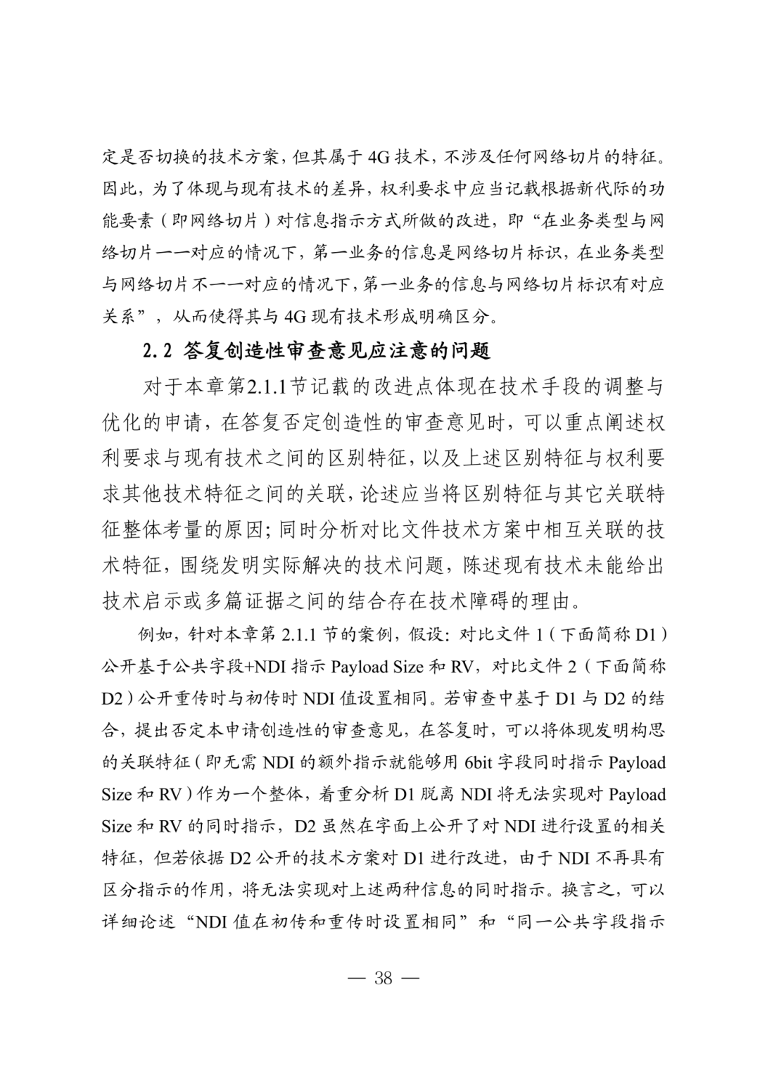 涉及标准的发明专利申请指引_41.png