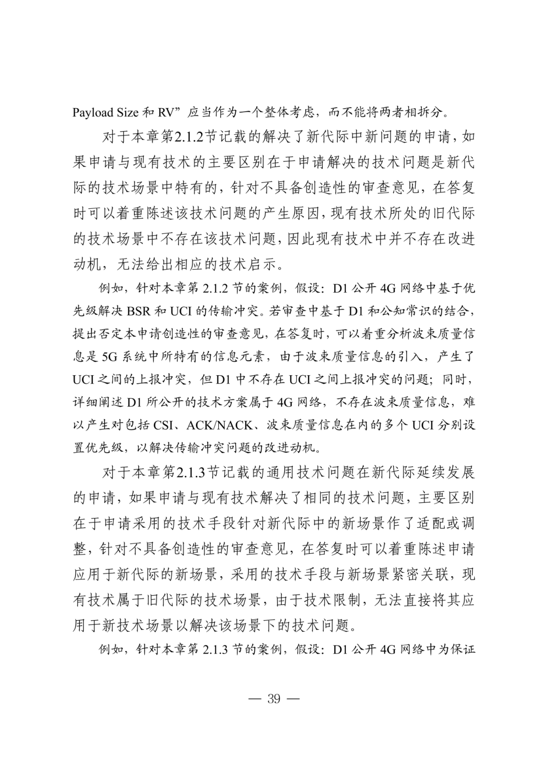 涉及标准的发明专利申请指引_42.png