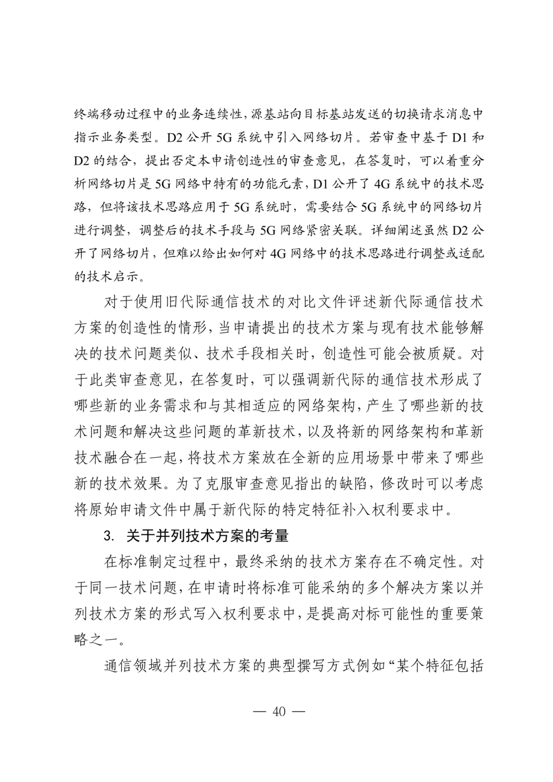 涉及标准的发明专利申请指引_43.png