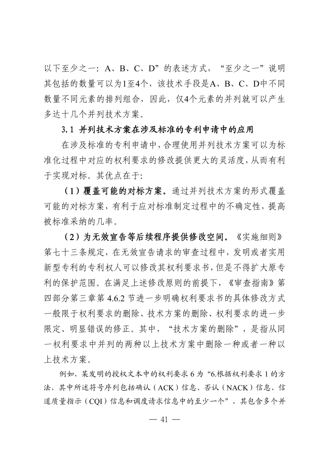 涉及标准的发明专利申请指引_44.png
