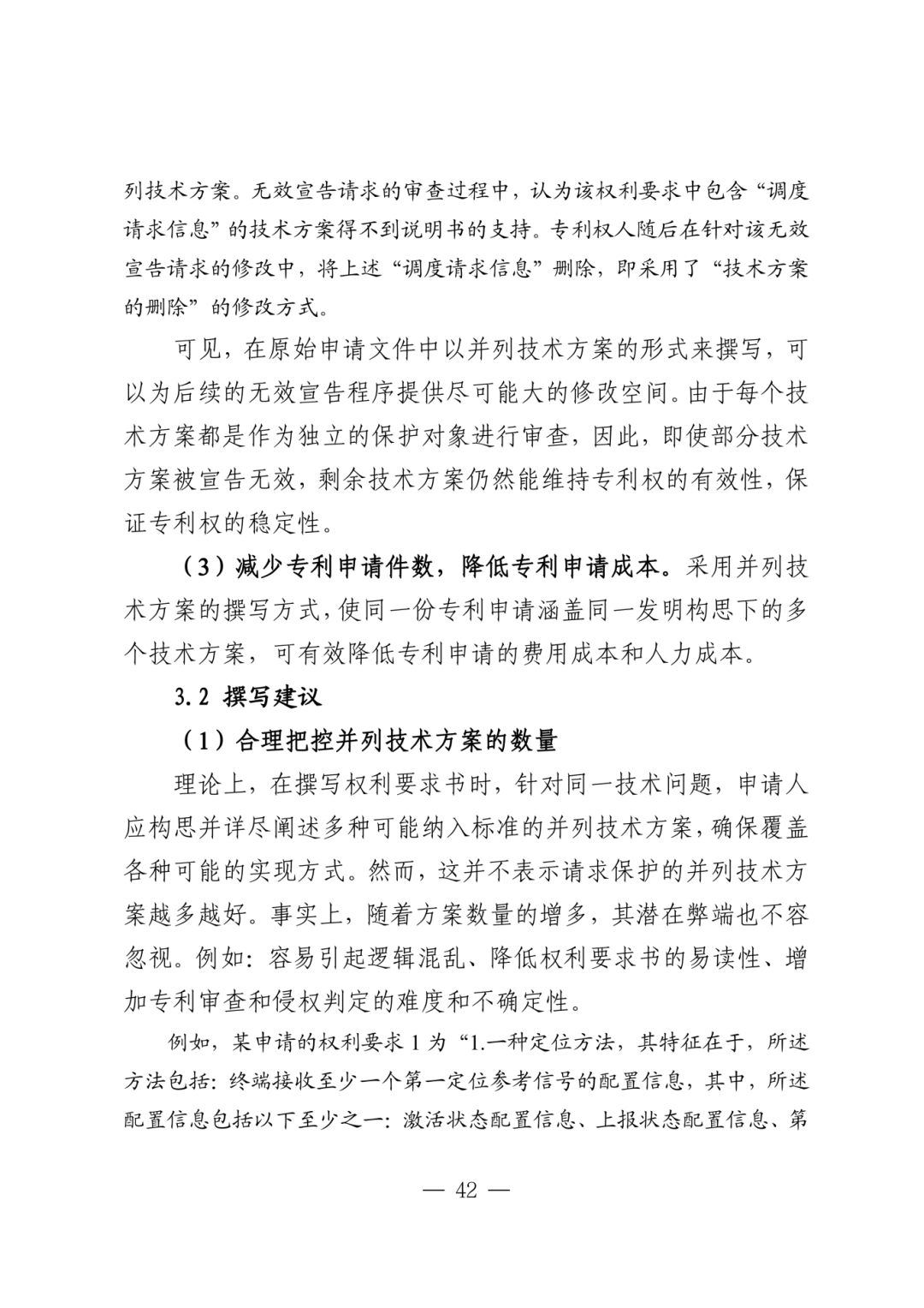 涉及标准的发明专利申请指引_45.png