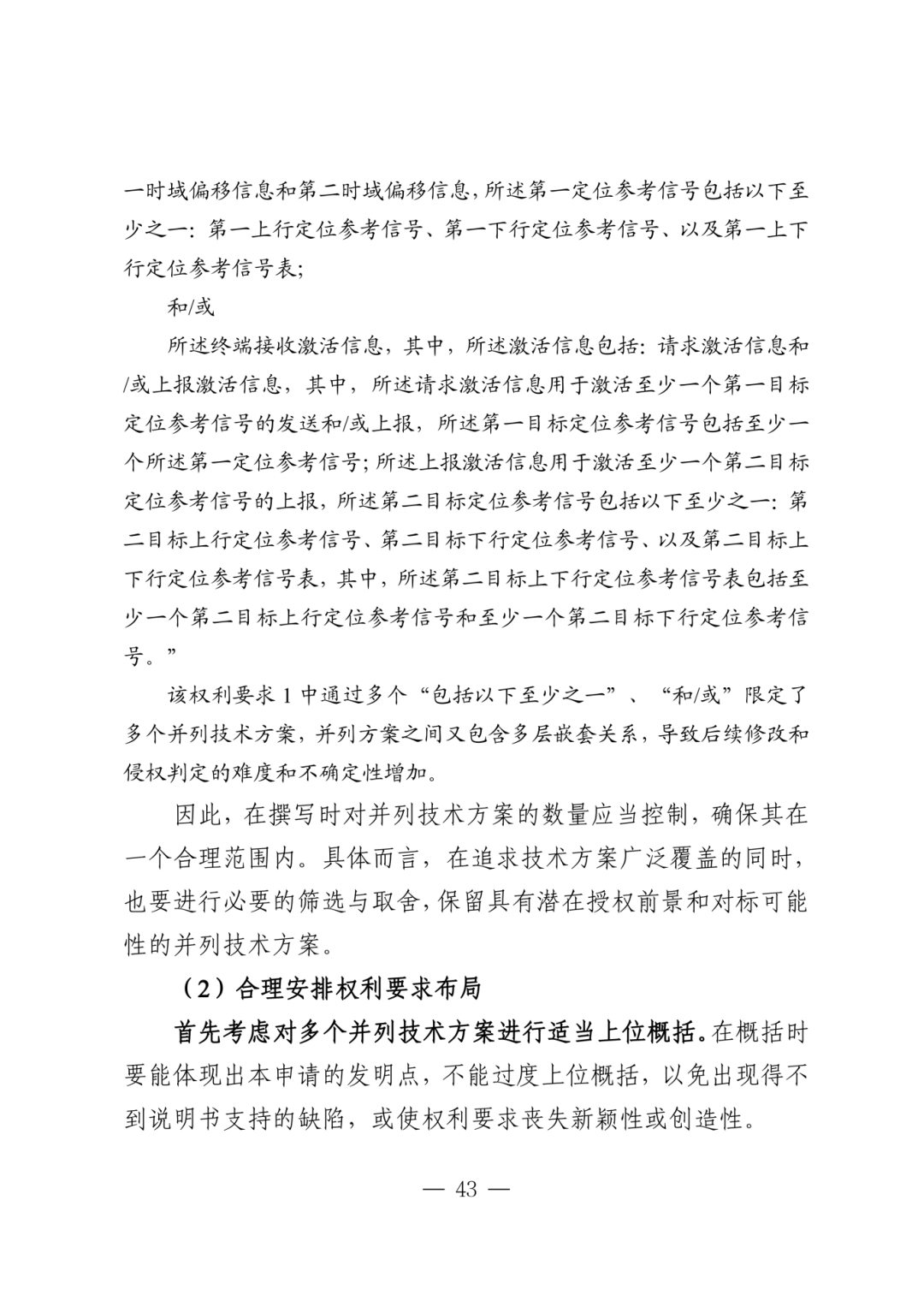 涉及标准的发明专利申请指引_46.png