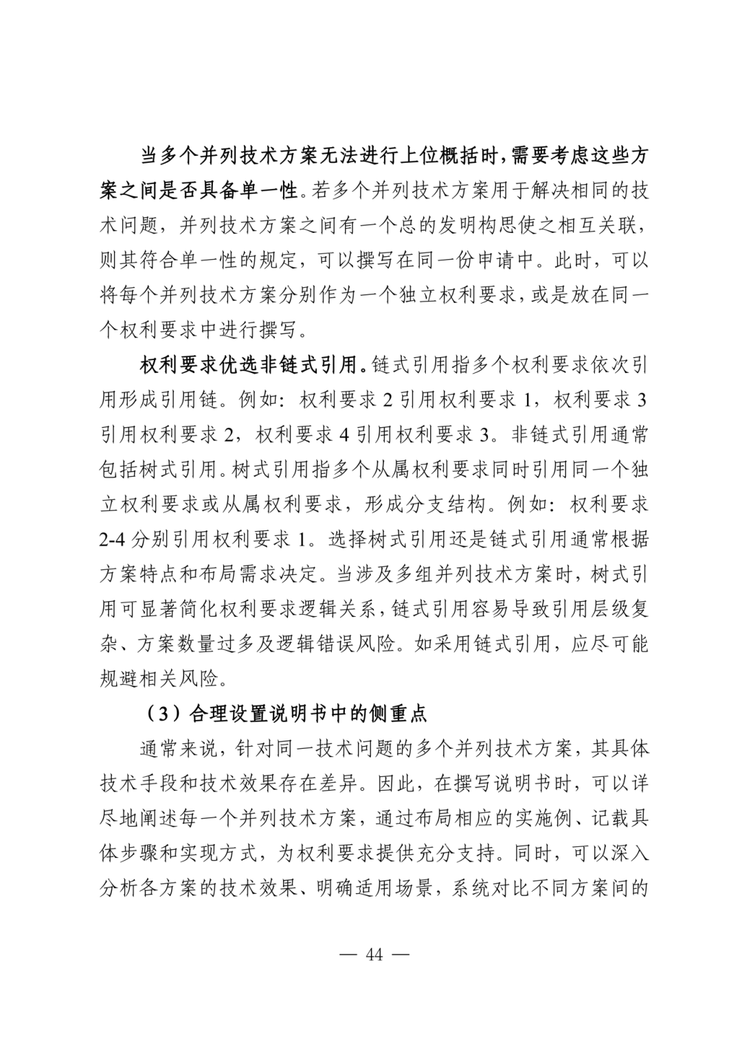 涉及标准的发明专利申请指引_47.png
