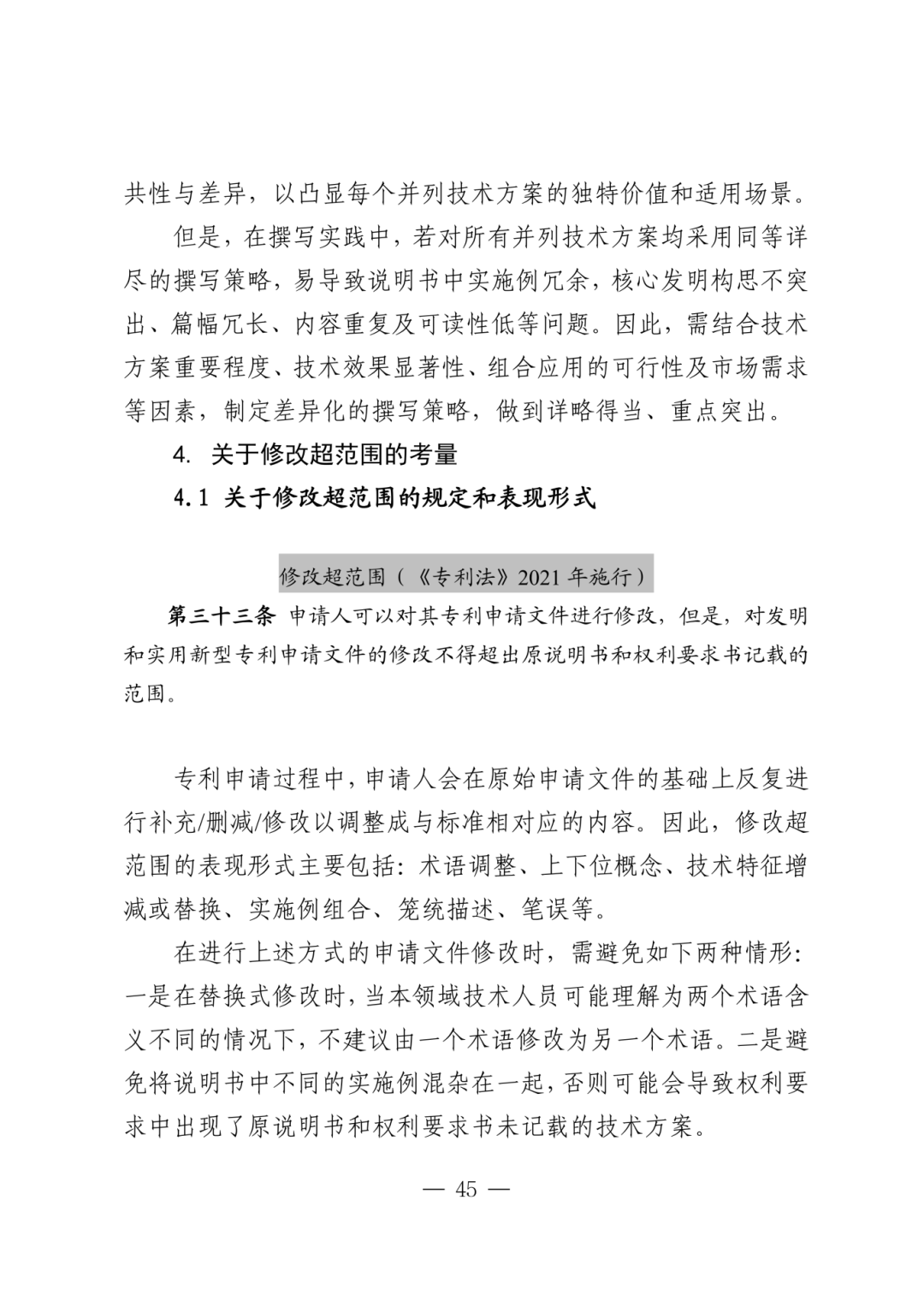 涉及标准的发明专利申请指引_48.png