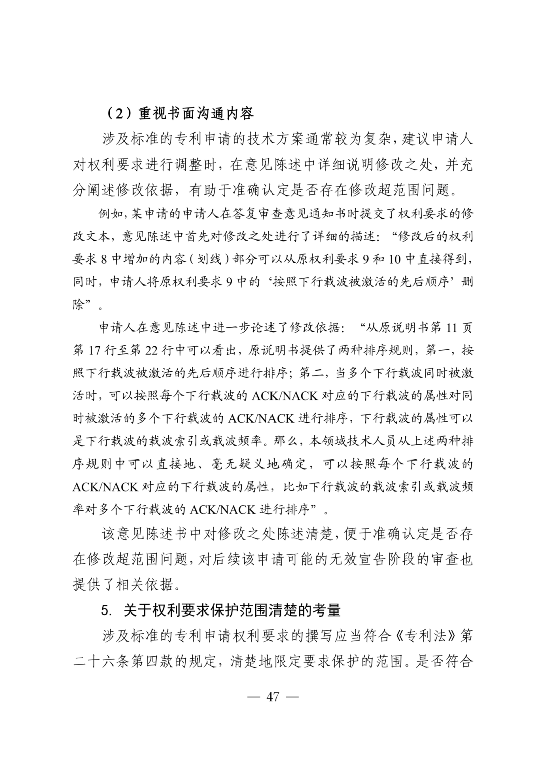 涉及标准的发明专利申请指引_50.png