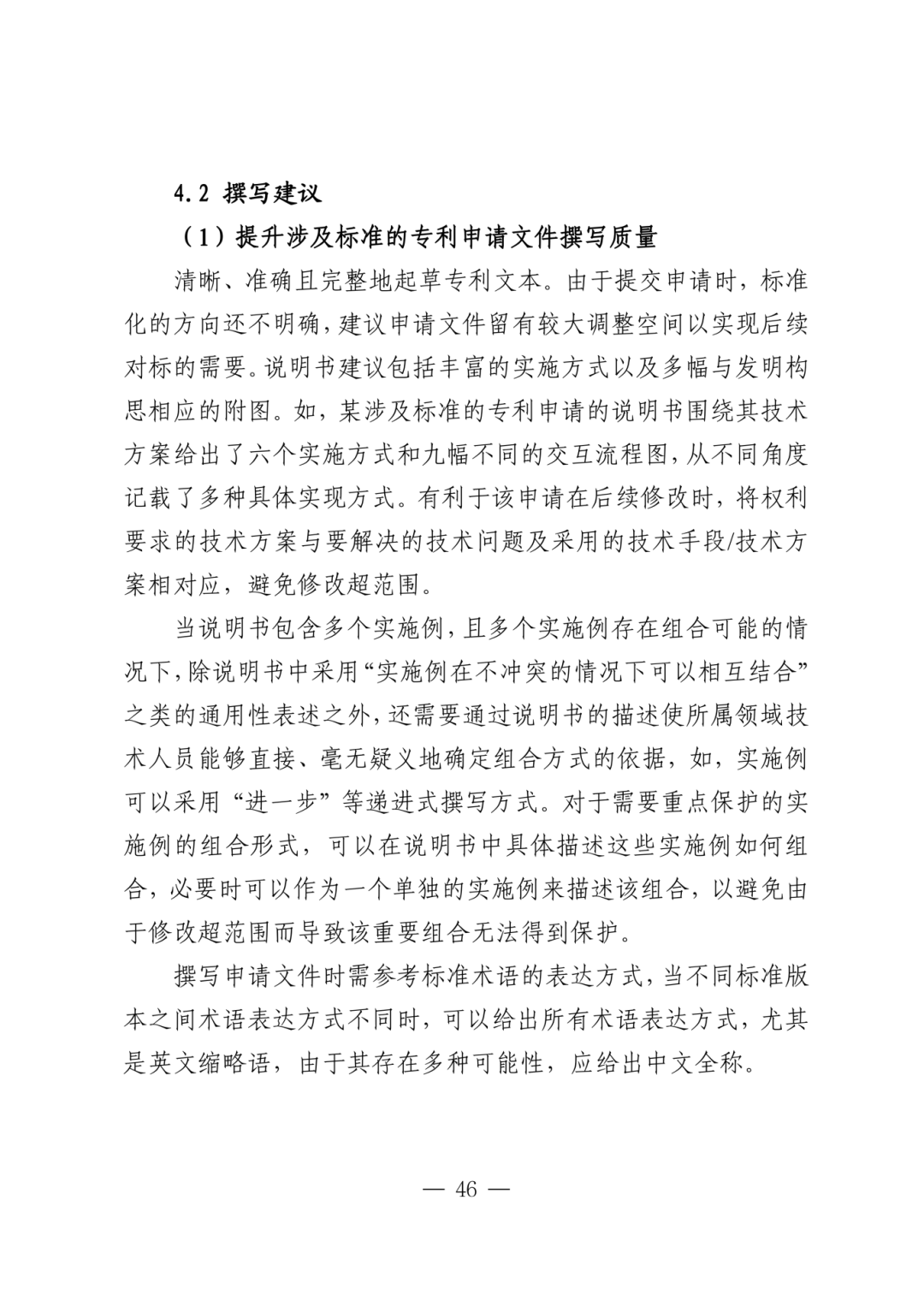 涉及标准的发明专利申请指引_49.png