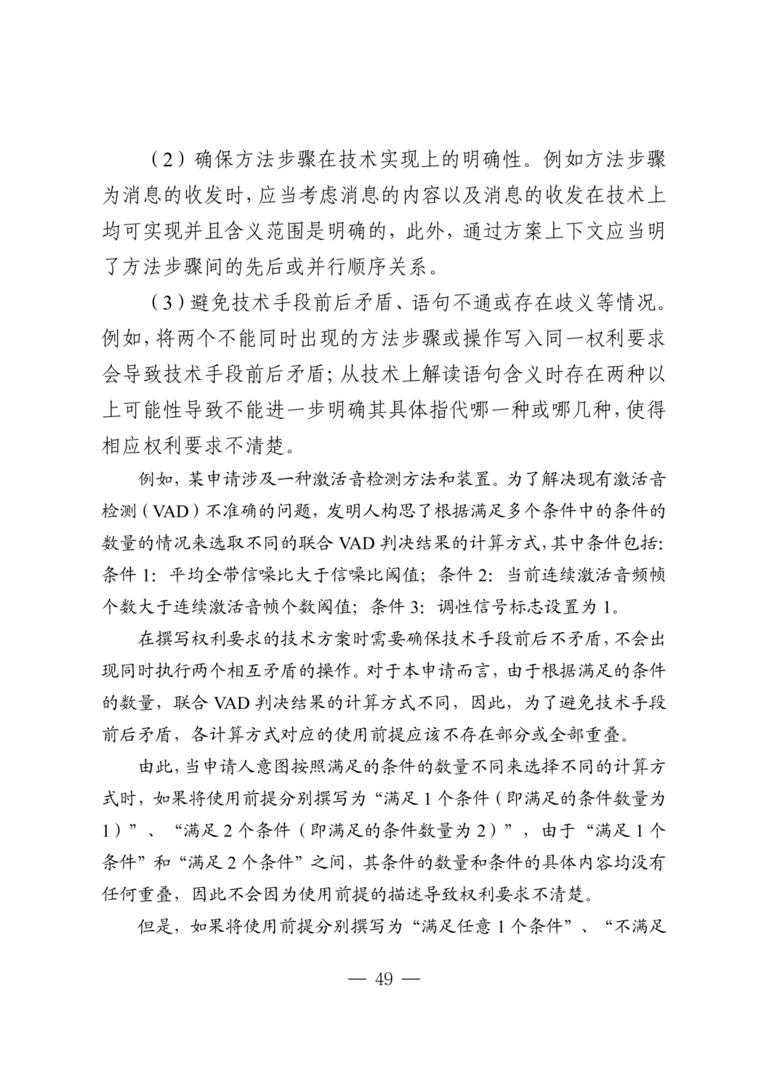 涉及标准的发明专利申请指引_52.png
